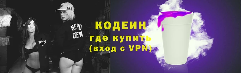 Кодеин Purple Drank  Гаврилов-Ям 