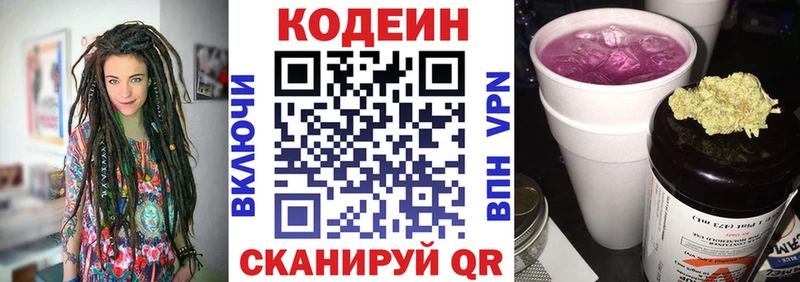 Codein Purple Drank Гаврилов-Ям
